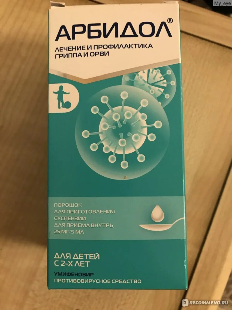 Арбидол детский с 3 лет. Арбидол. Арбидол порошок для детей. Арбидол приготовление суспензии. Арбидол детский порошок для суспензии.