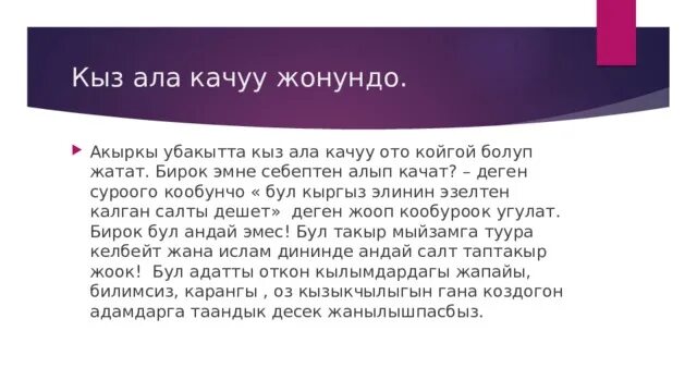 Ала качуу. Презентация деген эмне. Ала качуу истории из реальной жизни. Кылмыштуулуктун. Кылмыштуулук жонундо презентация.