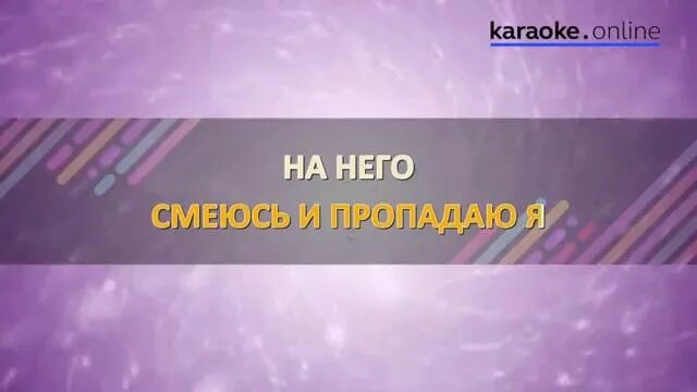 Любовь Успенская Пропадаю я караоке. Небо Успенская караоке. Песни караоке Успенская. Успенская любимый караоке. Караоке успенская мама