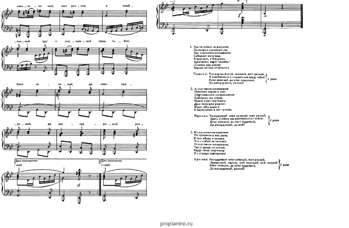 Клен зеленый слова. Смуглянка Ноты для фортепиано. Смуглянка на баяне. Смуглянка Ноты для баяна. Новиков Смуглянка Ноты для фортепиано.
