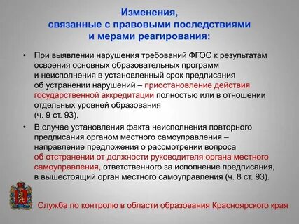 Нарушение закона об образовании