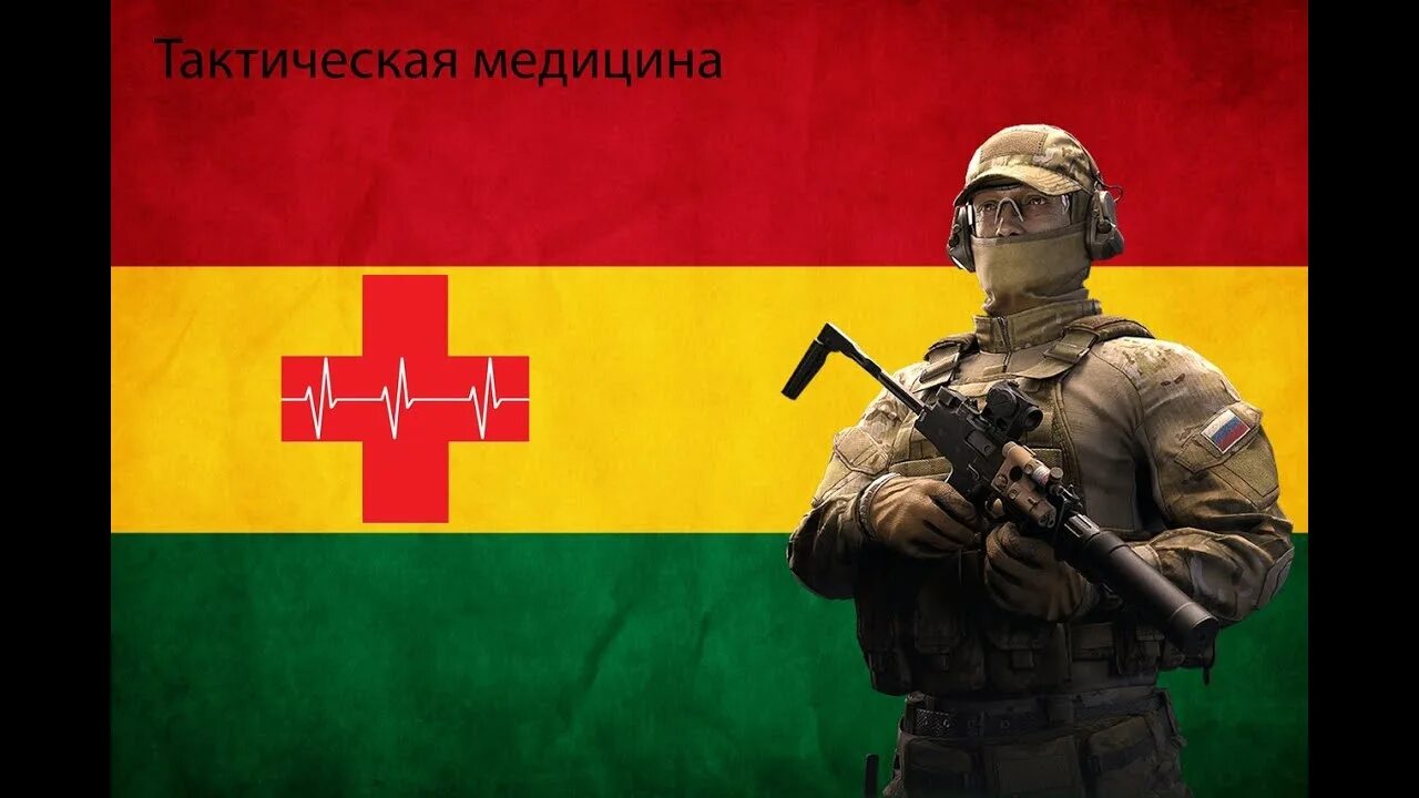 Помощь в желтой зоне