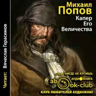 Рота его величества слушать