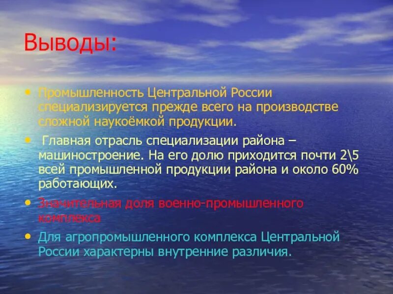 Отрасли вывод. Заключение промышленности. Вывод о развитии промышленности. Промышленность центральной России вывод.