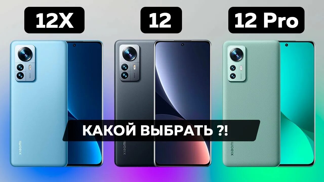 Xiaomi 12x сравнение. Xiaomi 12 vs 12x. Xiaomi 12 Pro vs 12x. Xiaomi 12 Pro vs 12t Pro. Xiaomi 12 vs Xiaomi 12 Pro.