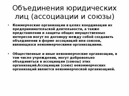 Договор объединения юридических лиц