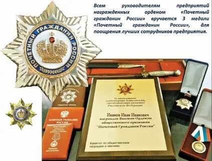 Почетные граждане отечества