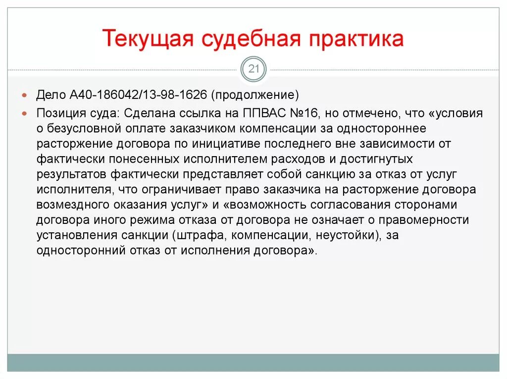 Судебная практика исполнитель. Судебная практика в курсовой. Анализ судебной практики. Судебная практика в дипломной работе пример. Анализ судебной практике.