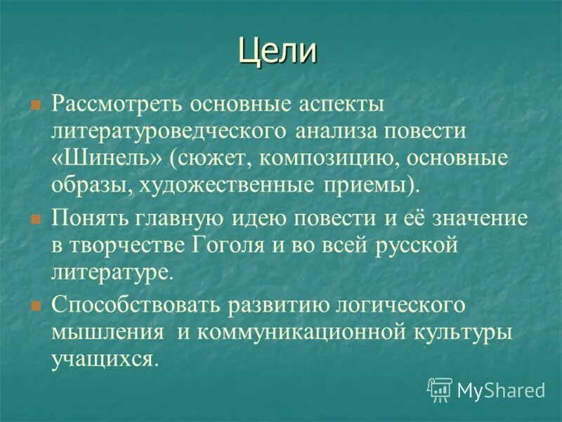 Главная идея повести. План повести шинель. Сюжетный план шинель. Идея повести шинель. План повести шинель Гоголя.