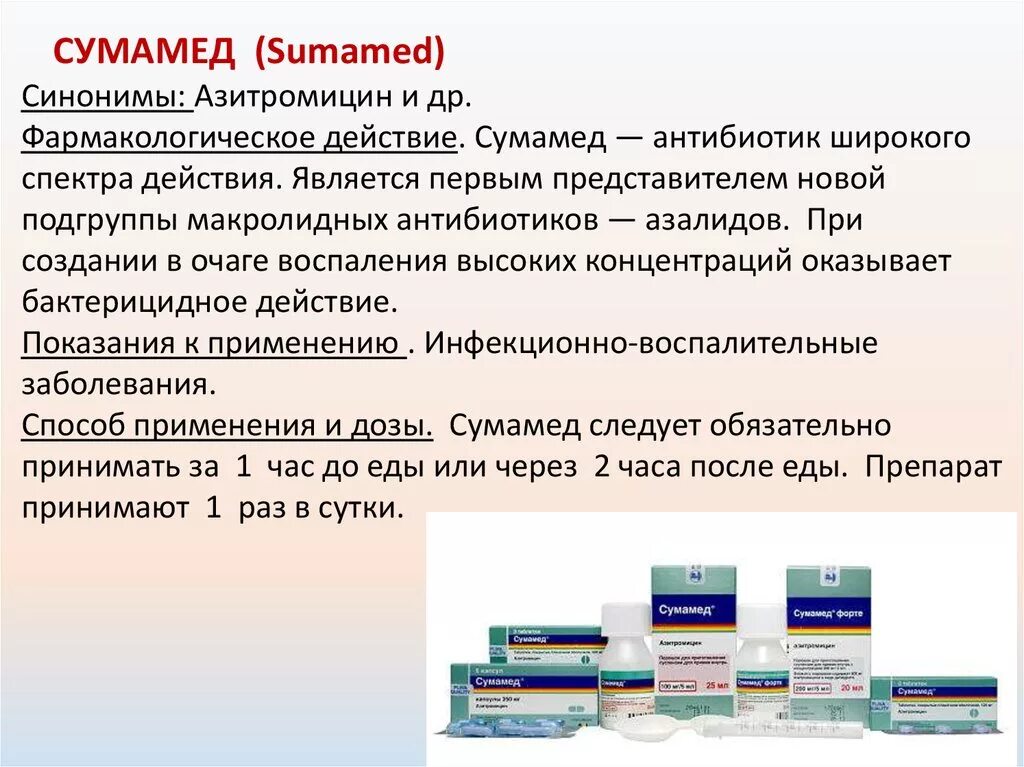 Азитромицин механизм действия. Сумамед спектр действия. Механизм действия азитромицина. Азитромицин спектр действия.