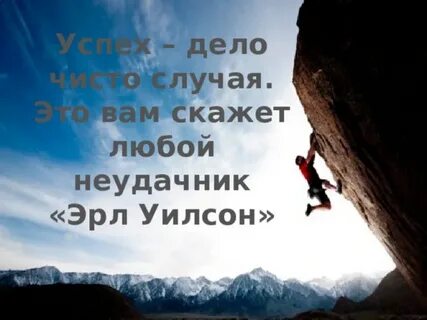 Жизнь дело случая