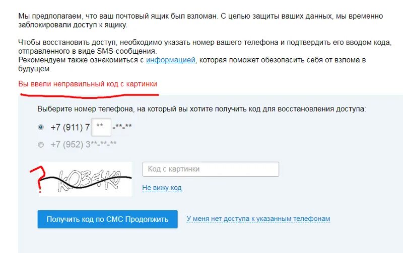 Почему не приходят на сайт. Введите код подтверждения. Код подтверждения картинка. Как получить код картинки. Ввод почты или номер телефона.