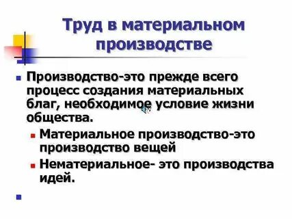 Материальный процесс