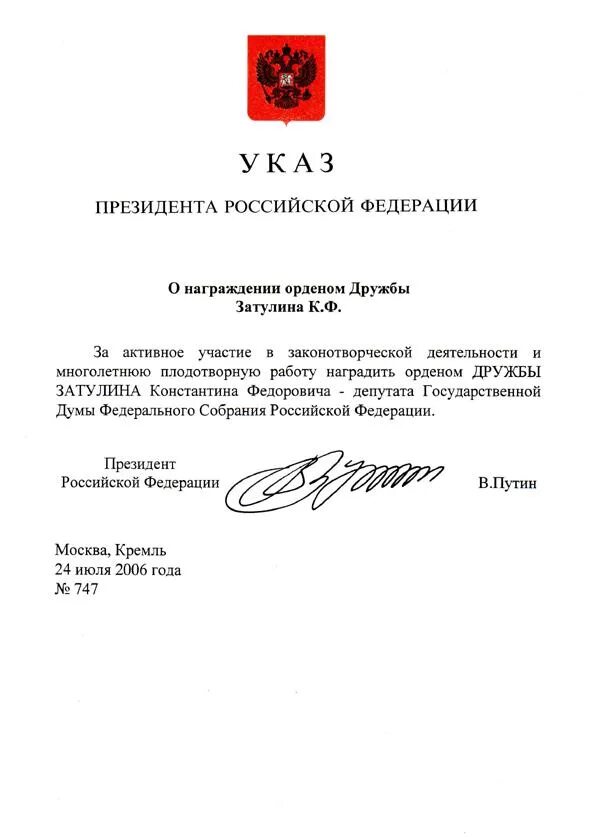 Указы президента как источник. Указ президента с подписью. Подпись президента РФ. Бланк указа президента РФ. Документы подписанные президентом РФ.