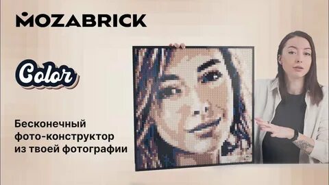 Mozabrick цветной