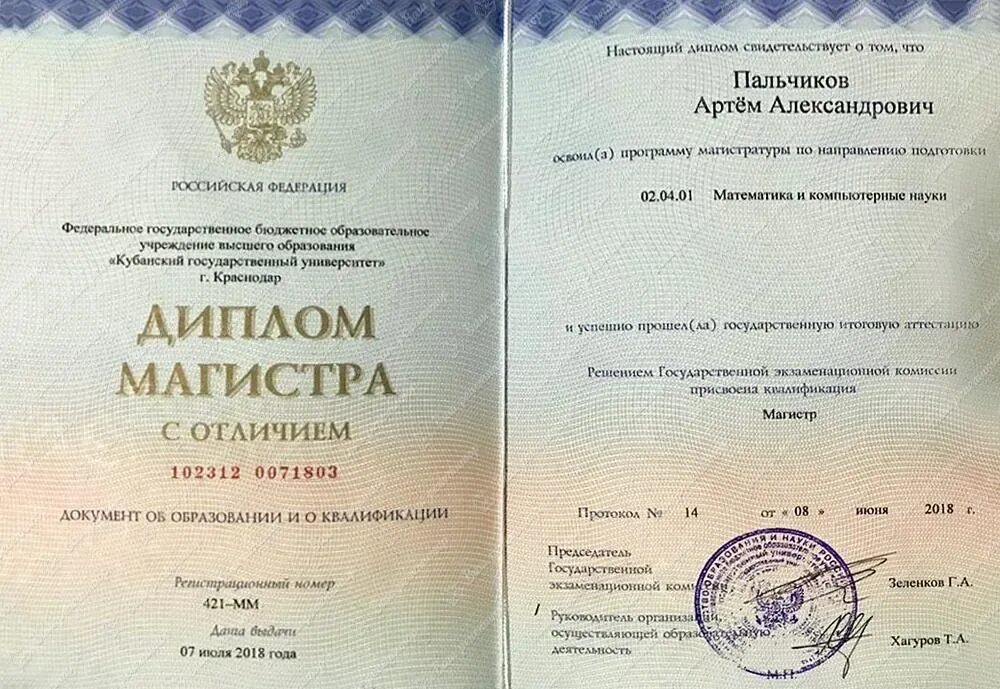 Бакалавр наук. Магистр технических наук. Магистр технических наук. Орочка дипломамагистра. Магистр технических наук.