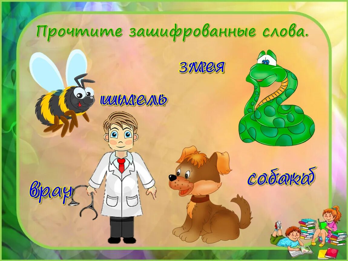Почему а поется а б нет презентация. Саша черный &quot;живая азбука&quot;. саша черный живая азбука презентация 1 класс школа россии. живая азбука саша черный презентация. живая азбука 1 класс литературное чтение презентация.