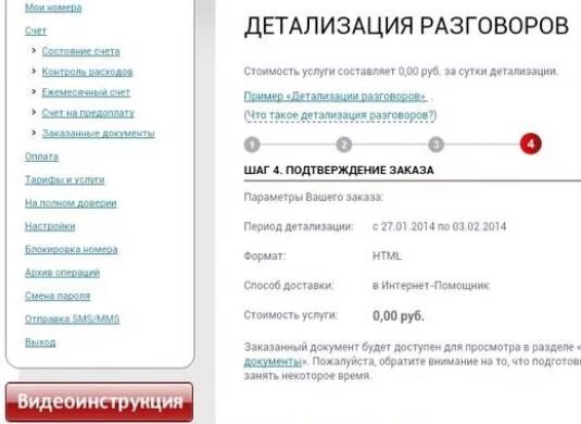 Детализация мтс. Как заказать детализацию звонков. детализация переговоров. детализация звонков мтс. как заказать детализацию звонков на летай.