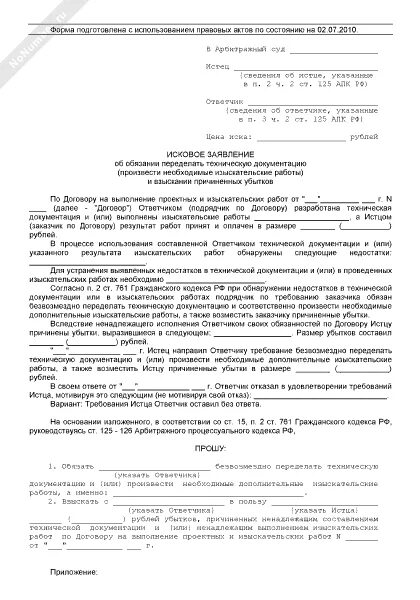 Исковое заявление на заказчика по 223 образец. Заявка заказчика подрядчику на выполнение работ образец. Образец запроса о выполнении проектно изыскательских работ. Заявление заказчику о подаче сведений в СФР. Иск об обязании заключить договор