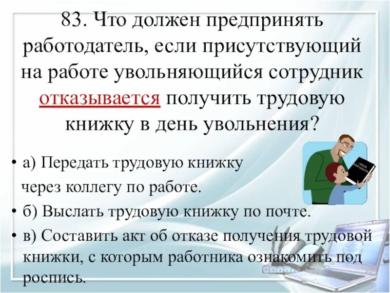 Трудовые обязанности работодателя. Работодатель обязан соблюдать трудовое законодательств. Работник обязан. Обязанности работодателя в области охраны труда кратко. Перечислите обязанности работодателя при несчастном случае.
