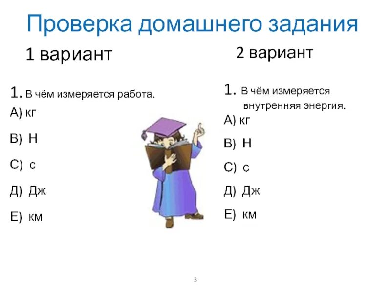 В дж измеряют. В чем измеряется работа. В чём измеряеться работа. Работа как измеряется. Ы чем измеряется работа.