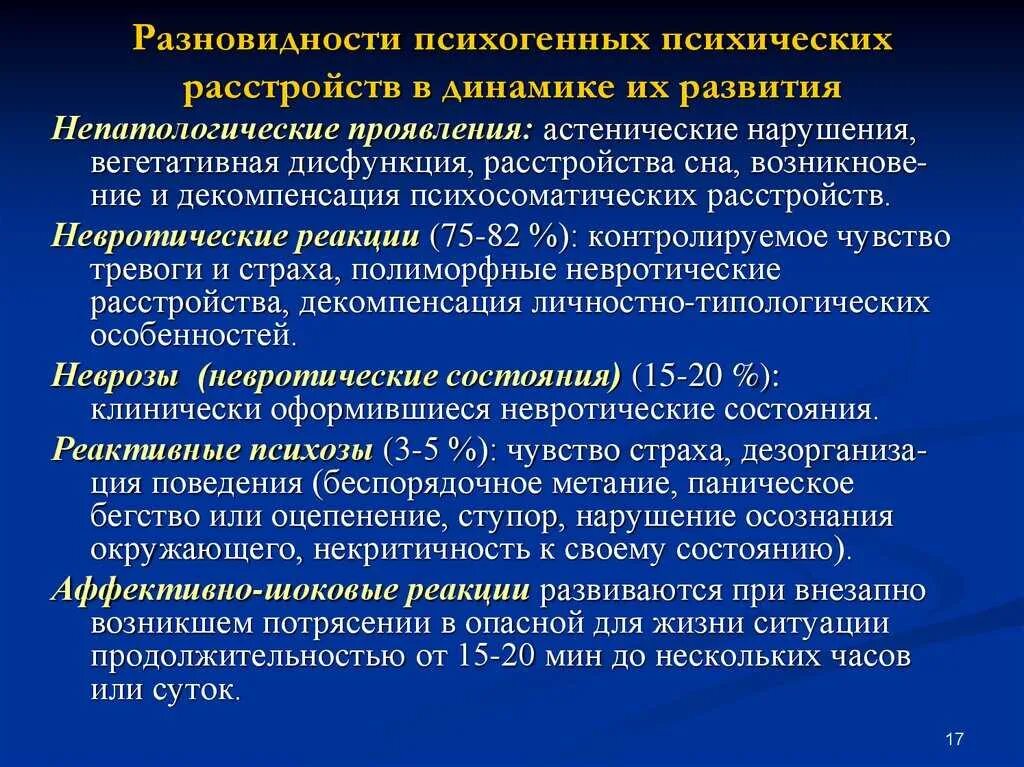 Характер психического заболевания. Психогенные заболевания. Психогенное расстройство симптомы. Психогенные заболевания классификация. Систематика психогенных заболеваний.