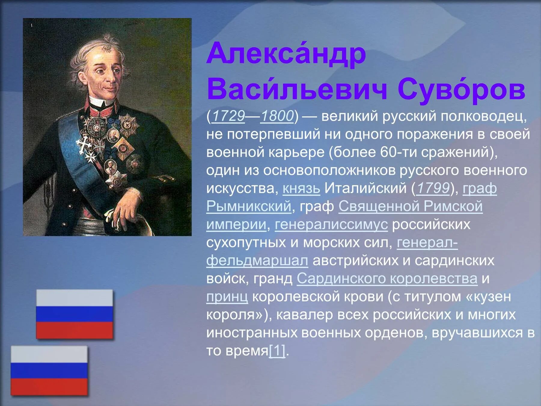 Портрет генералиссимуса. Первый Генералиссимус России. Генералиссимусы России список. 5 Русских генералиссимусов.