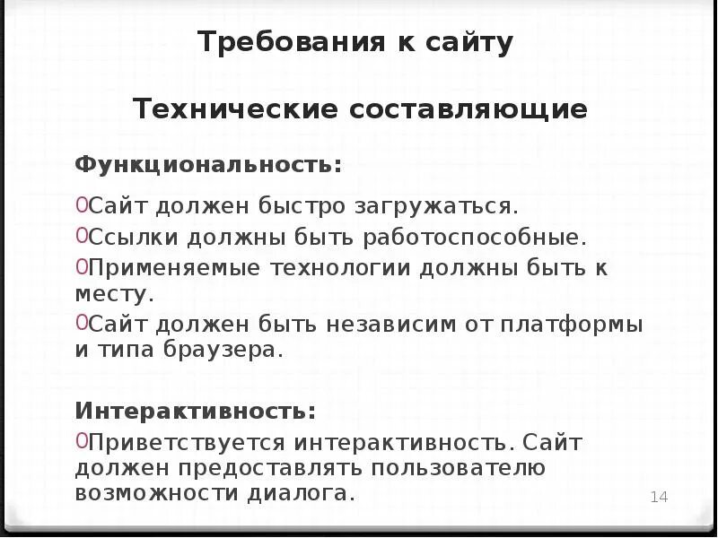 Технические требования к сайту. Требования к сайту. Требования к сайту школы. Должен будешь. Требования к сайту ОО картинки.