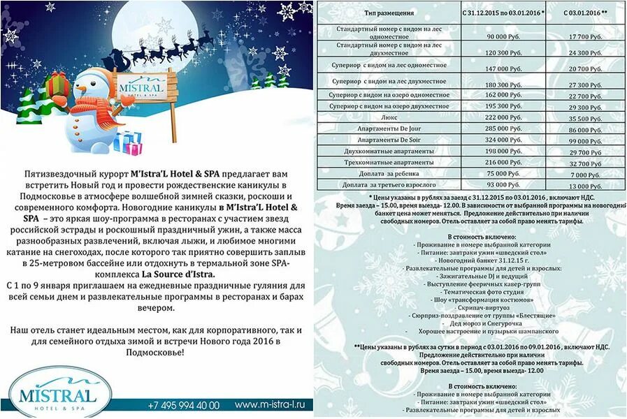 Программа на новый год краснодар. Программа на новый год краснодар
