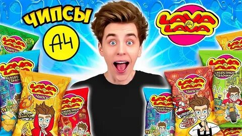 Сколько стоят чипсы а 4