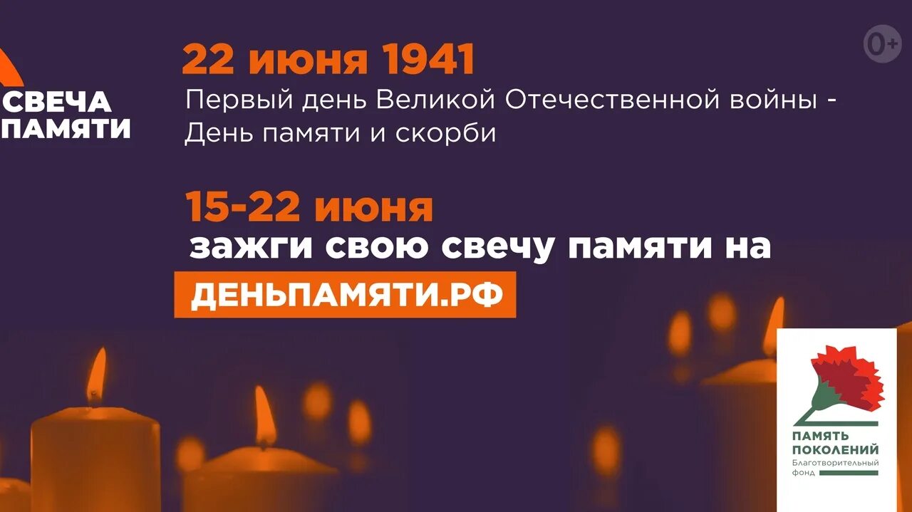 Свечи 22 июня. Всероссийская акция свеча памяти 22 июня. Акция свеча памяти 22 июня 2022. День памяти и скорби акция свеча памяти. Акция свеча памяти 22 июня логотип.