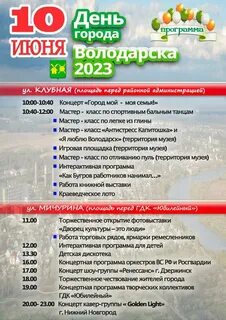 День города володарск