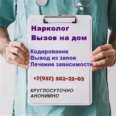 Нарколог на дом нижний 24