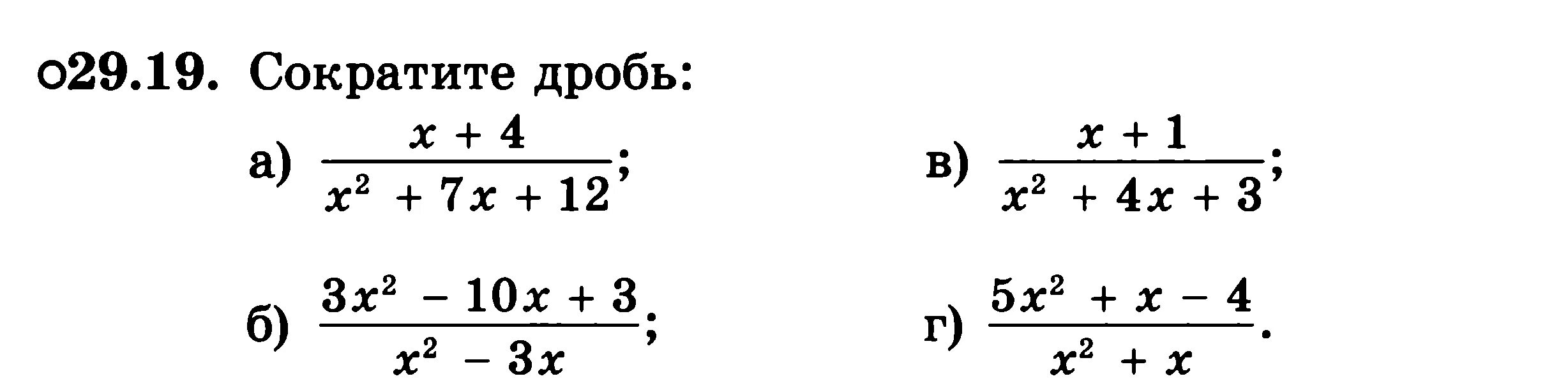 Сократите дробь самостоятельная. Сокращение дробей 8 класс. Сократить дробь 8 класс Алгебра. Задание сократить дробь 8 класс Алгебра. Алгебра 8 класс сокращение дробей.