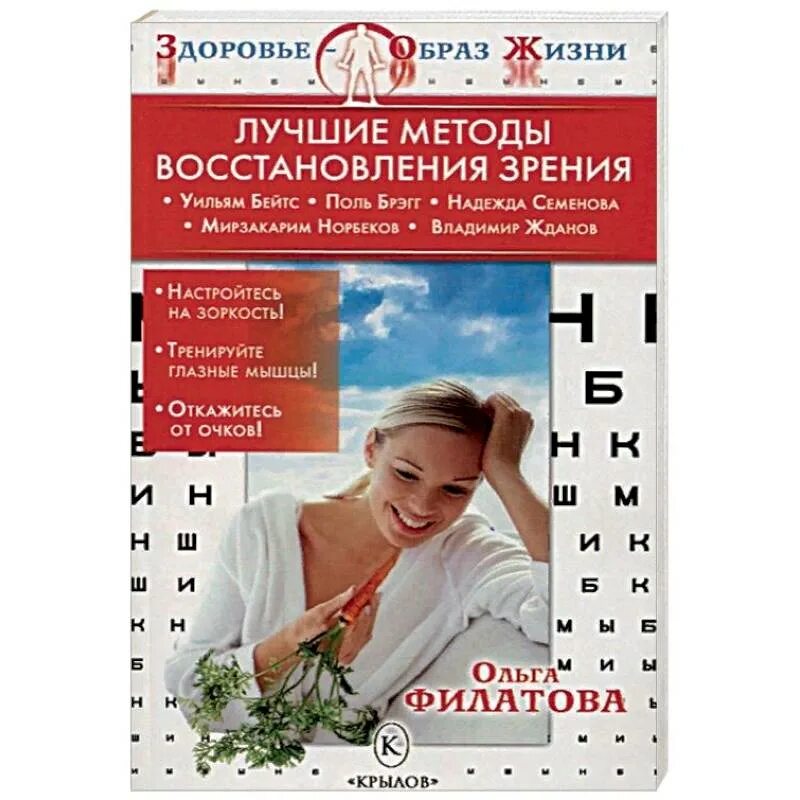 Книги восстановляют зрения. Энциклопедия лечения зрения без лекарств. Популярные книги по лечению зрения. Восстановление зрения нетрадиционной медицины. Книга восстановления зрения