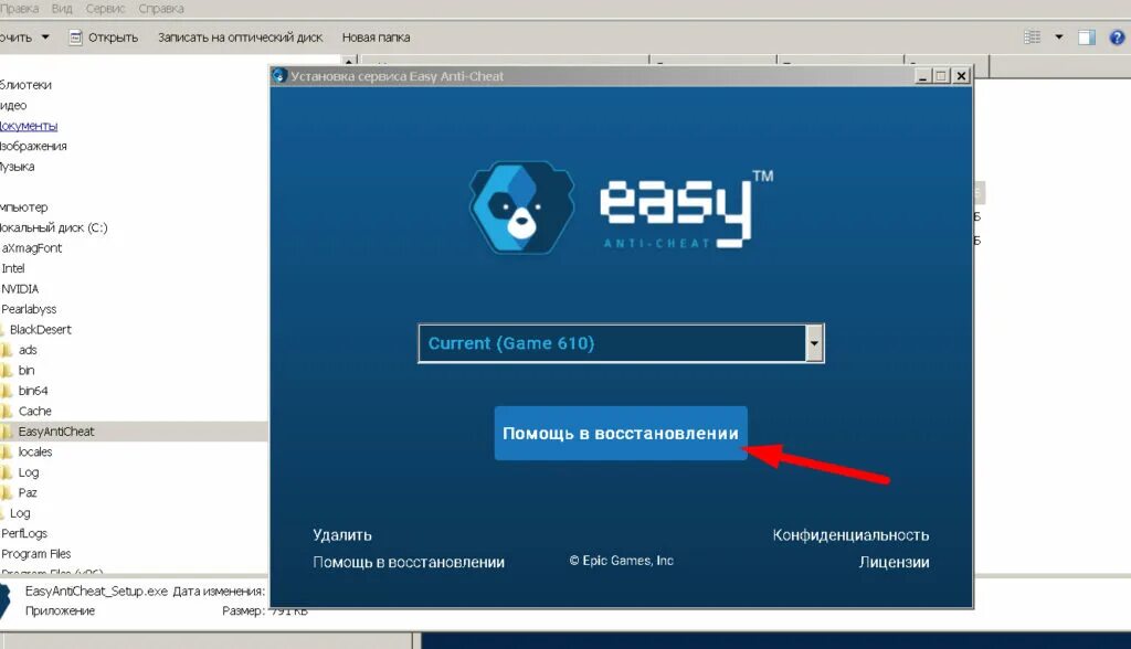 Easy Anti. EASYANTICHEAT. Программа easy Anti Cheat. Удалить easy Anti Cheat. Easy anti cheat game