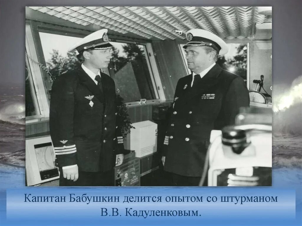 Первый штурман это. Старый штурман перенесший на своем долгом веку. Места тут тихие 1967. Старый штурман перенесший на своем долгом веку. Олег фарниев штурман.