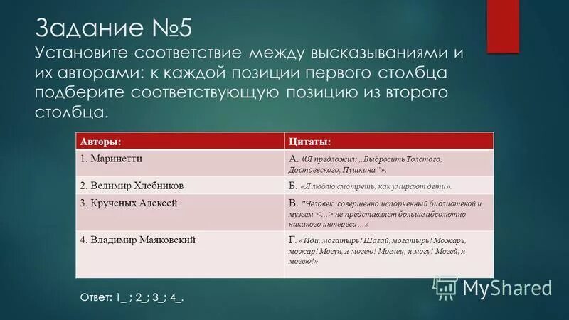 Установите соответствие между фразами. Установите соответствие между высказываниями. Соответствие между изречением его автором. Установите соответствие между выражением дляэнтропии и процессом:.