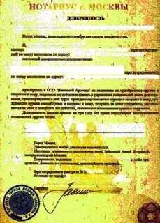 Оформить доверенность без присутствия