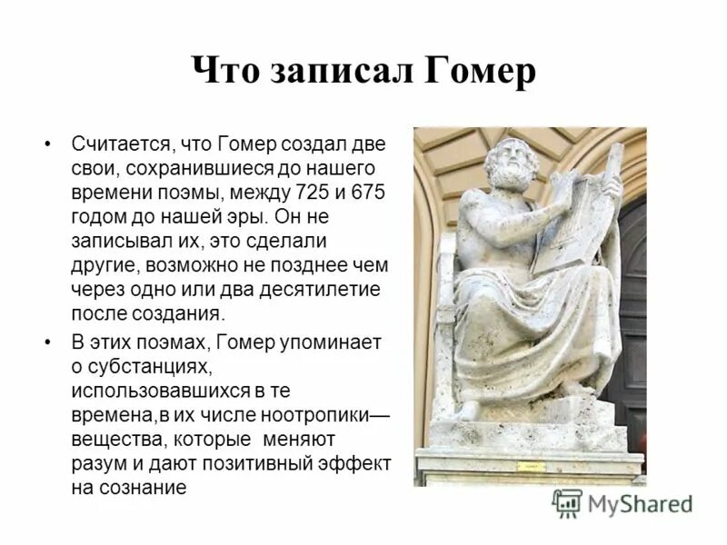 поэма гомера илиада. какие поэмы создал гомер. гомер поэт. какие поэмы создал гомер. илиада 5 класс.