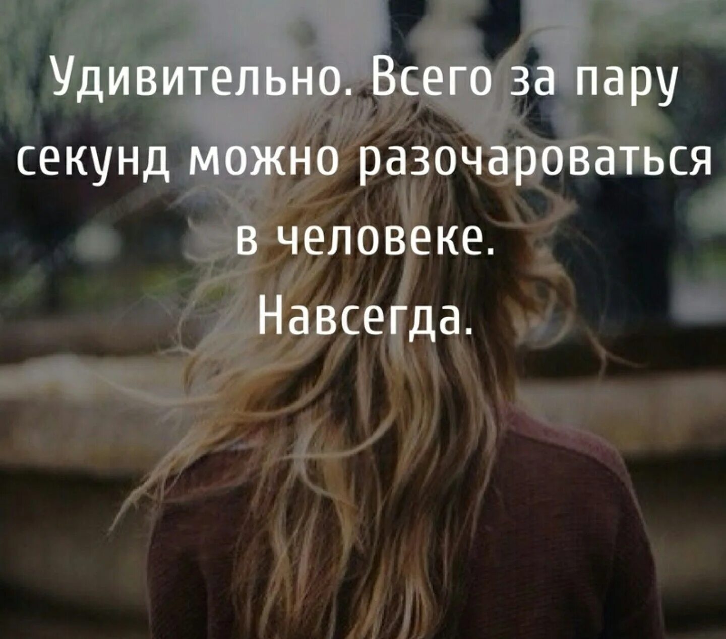 Разочарование в отношениях. Разочароваться в человеке. Разочарование в людях. Я разочаровалась в людях. Разочаровываться в людях цитаты.