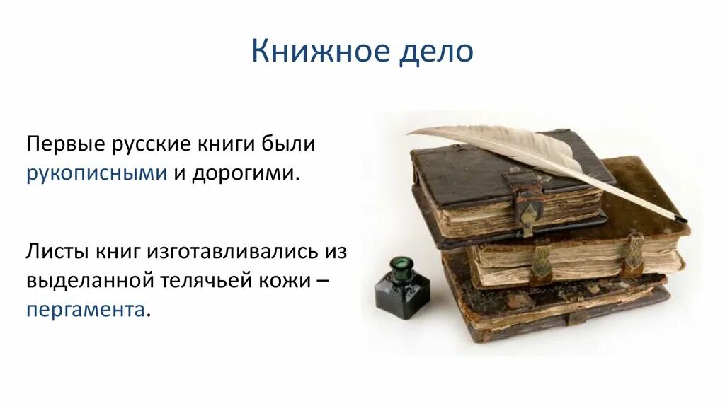 Литература 14 15 века. Книжное дело летописание на Руси. Книжное дело на Руси в 13-14 веках. Книжное дело и литература 15-17 веков. Книжное дело летописание 13-14 века.