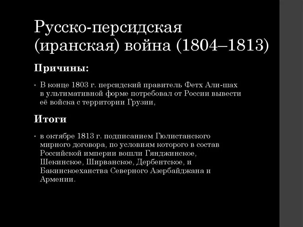 Заполните таблицу основные события русско персидской войны Разработка-презентация по истории 9 класс на тему: "Россия в начале ХХ века"