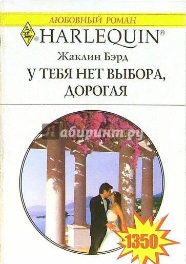 Читать короткие любовные романы про греческих магнатов. Жаклин бэрд. романы жаклин бэрд. бэрд жаклин все книги. жаклин бэрд у тебя нет выхода, дорогая.