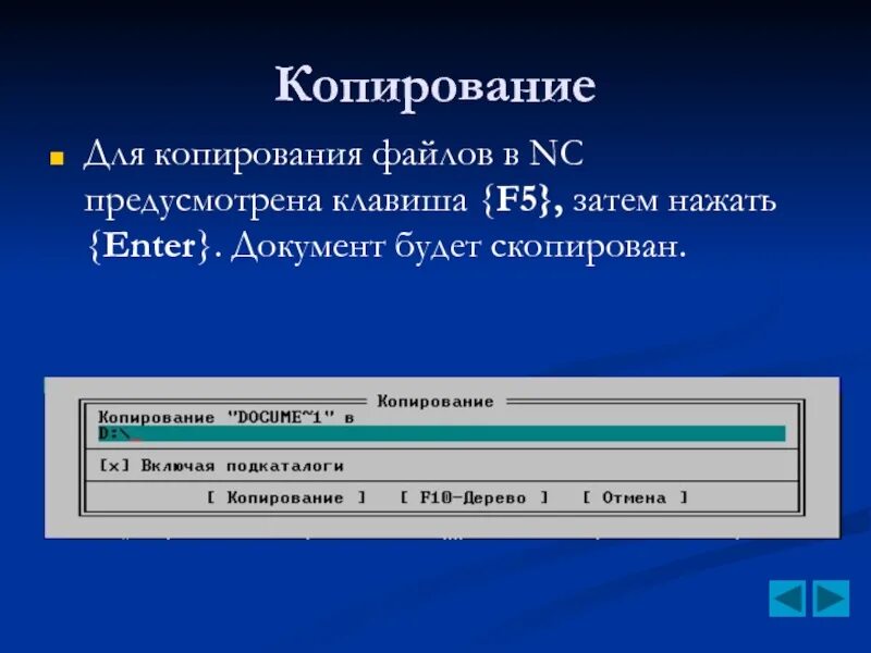 Автоматическое копирование файла. Копирование файлов. Как Скопировать файл. По для копирования файлов. Копия файла.