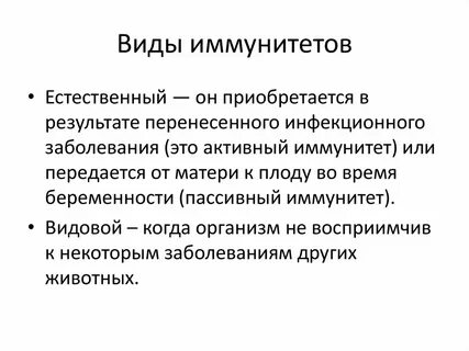 Активный иммунитет передается по наследству