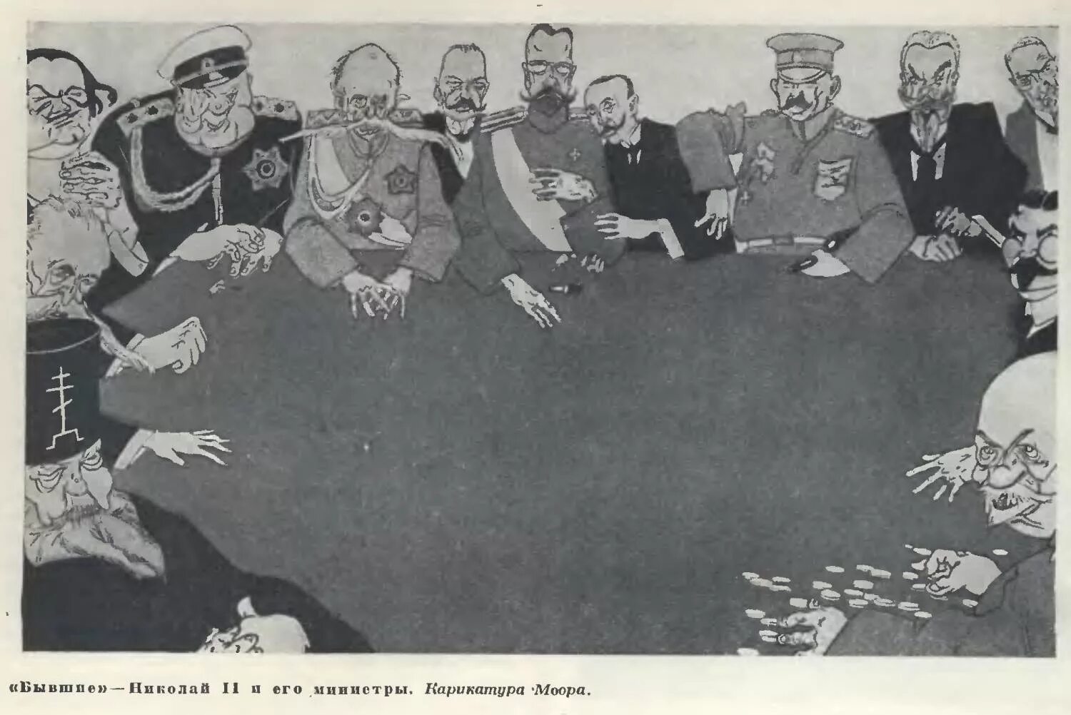 кровавый николай кукрыниксы карикатура. карикатуры на николая второго и распутина.