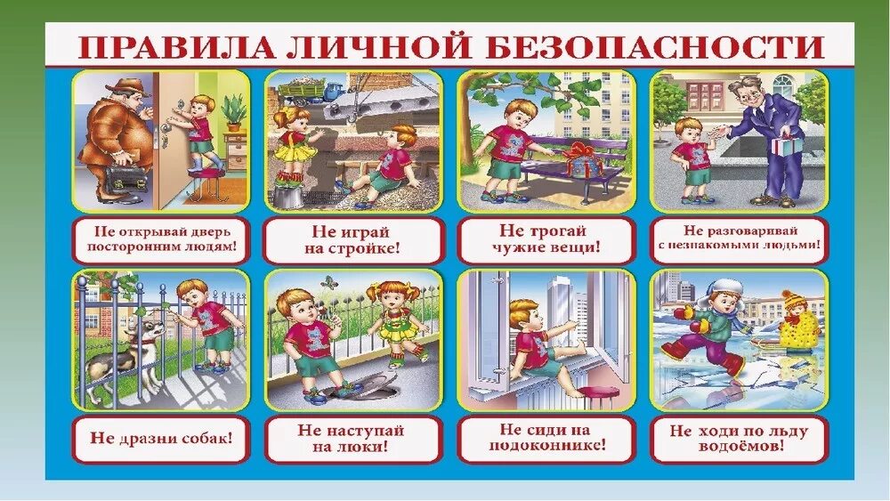 Сделай чтоб безопасно. Правила безопасности. правила безопасности для детей. безопасное поведение на улице. правила поведения на улице для детей.