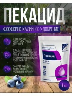 Пекацид удобрение
