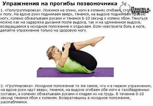 Как сделать прогиб. Упражнения для позвоночника. упражнения для прогиба спины. упражнения для изгиба в пояснице. прогиб спины в пояснице упражнения.